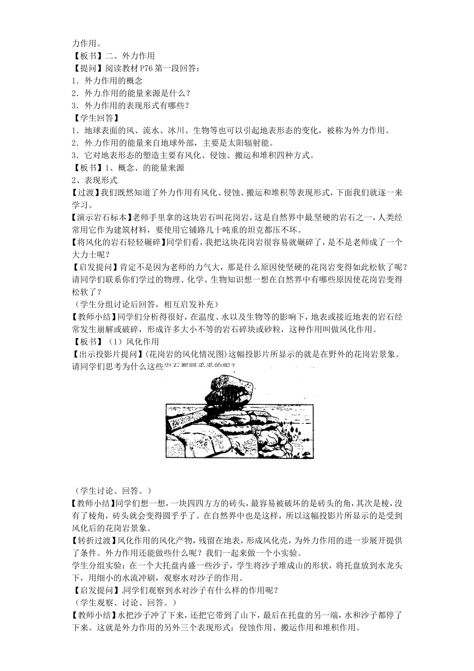 辽宁省抚顺县高级中学2014高中地理 4.1 营造地表形态的力量教案 新人教版必修1_第3页