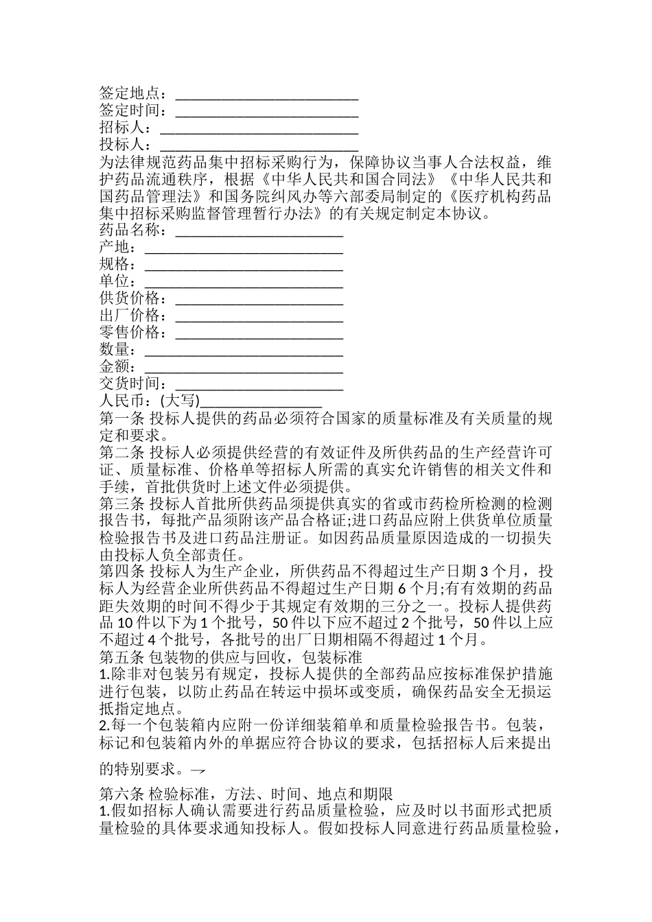 药品集中招标采购协议书_第2页