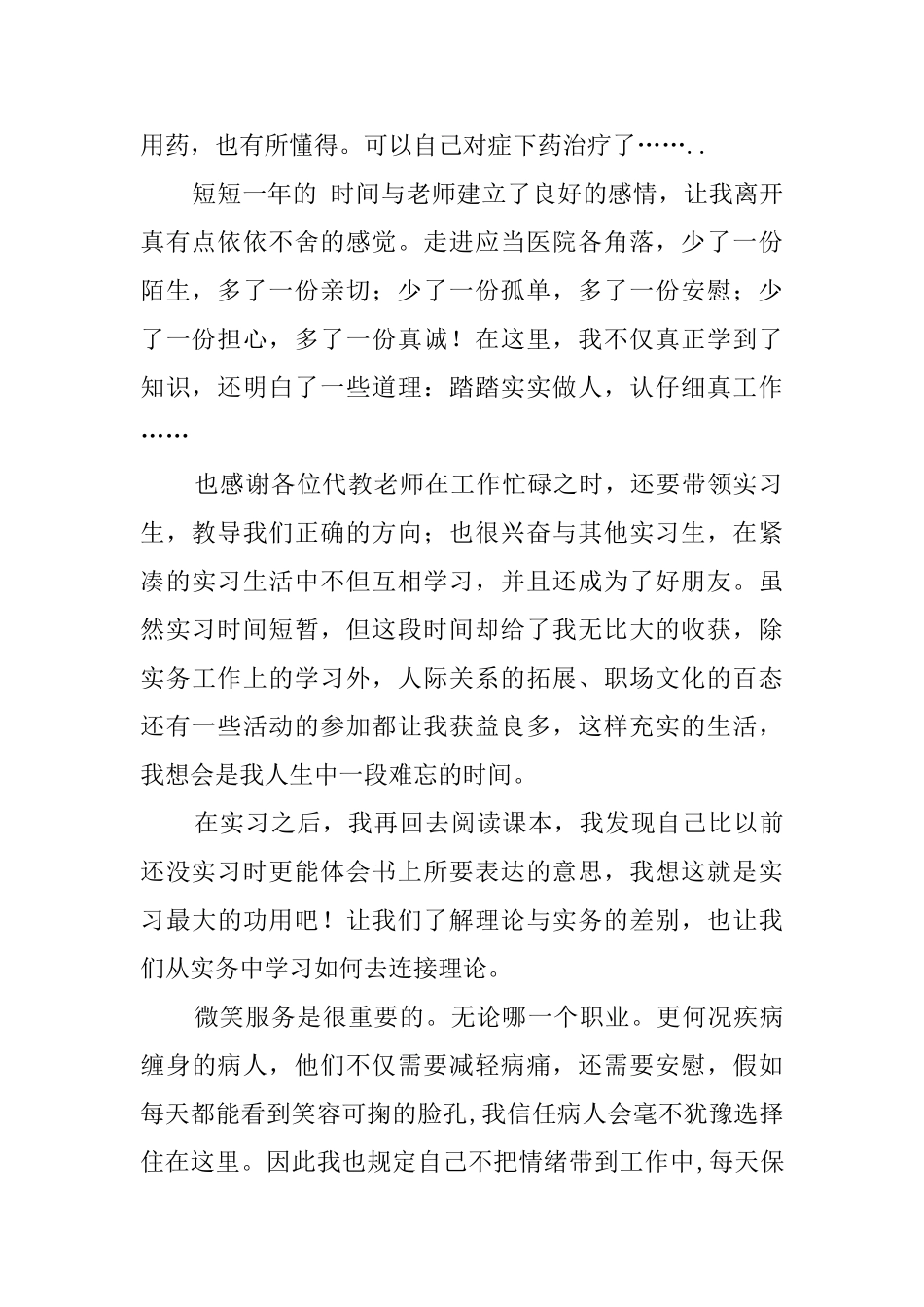 药学专业大学毕业生医院实习报告_第2页
