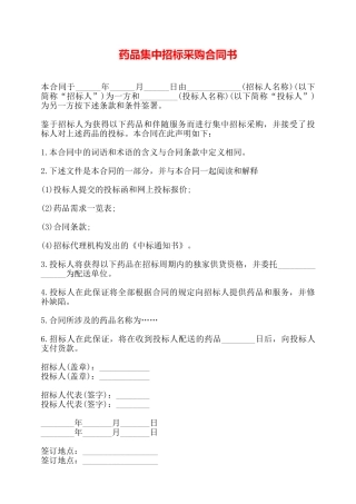 药品集中招标采购合同书——