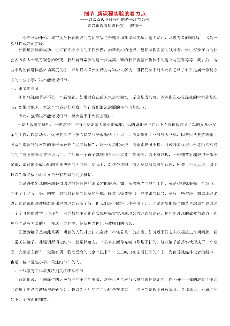 细节 新课程实验的着力点 人教版_第1页