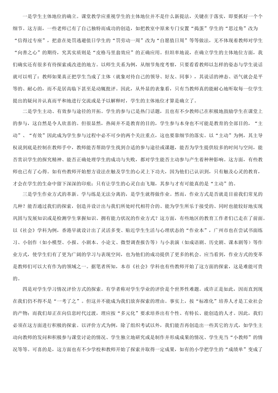 细节 新课程实验的着力点 人教版_第2页