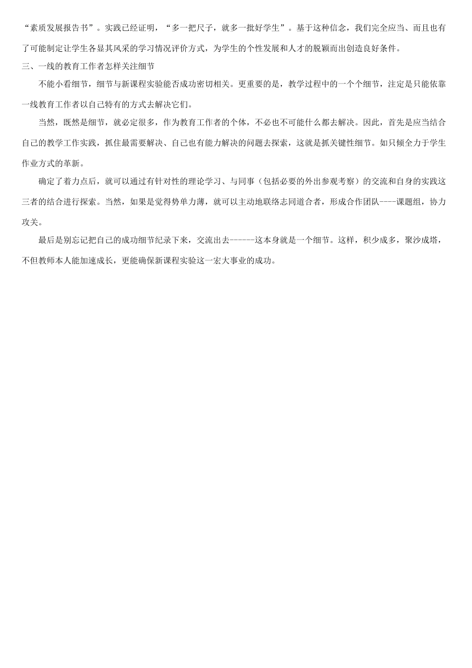 细节 新课程实验的着力点 人教版_第3页