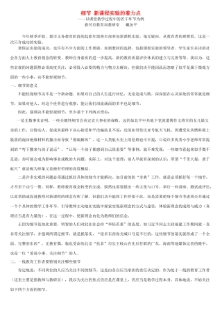 细节 新课程实验的着力点 人教版