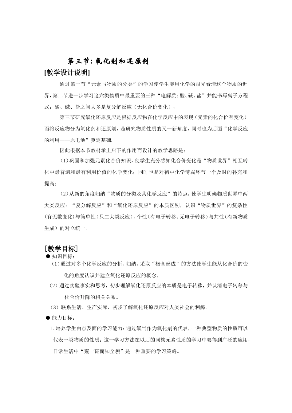 课堂教学设计方案_第2页