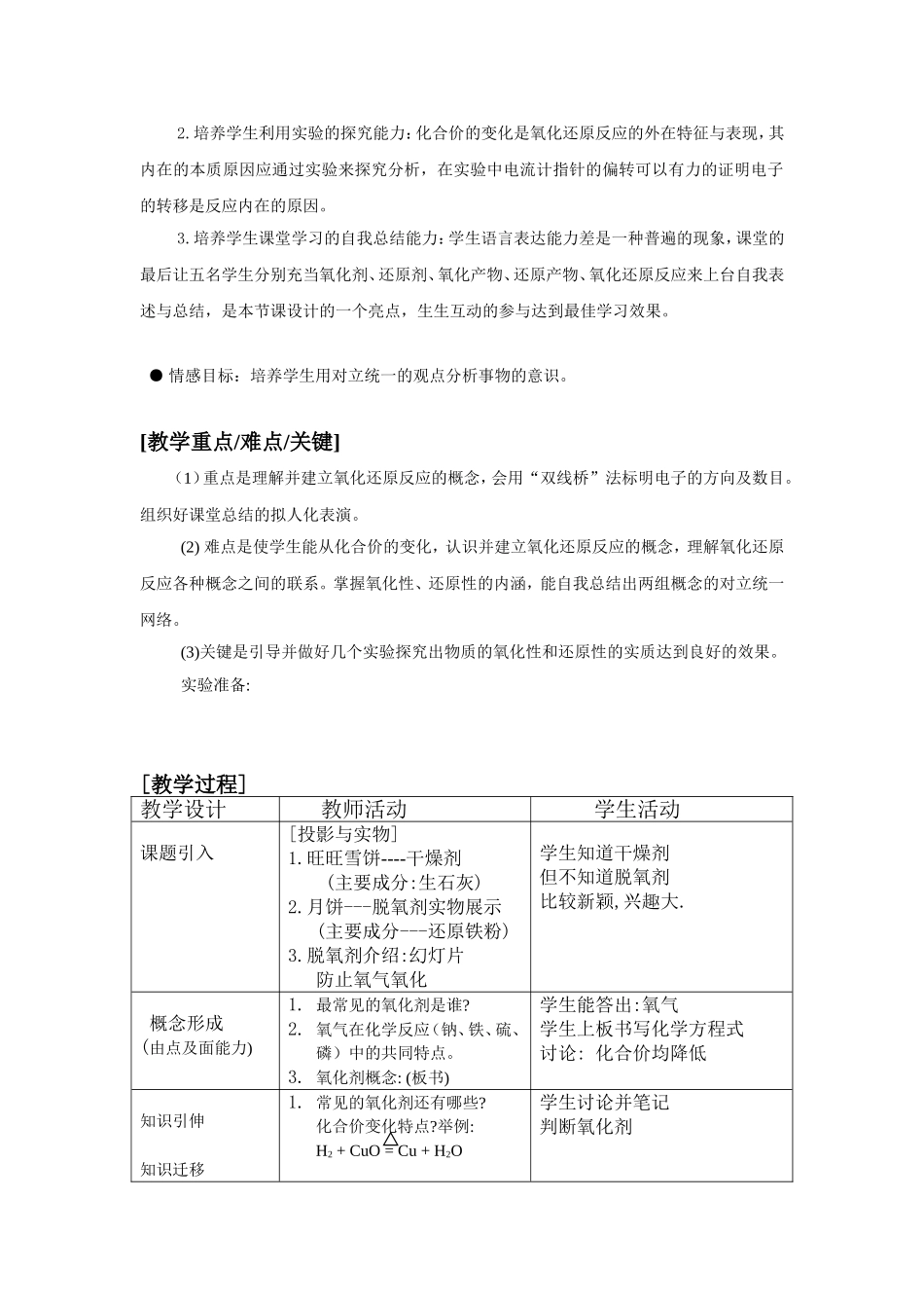 课堂教学设计方案_第3页