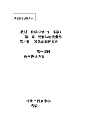 课堂教学设计方案