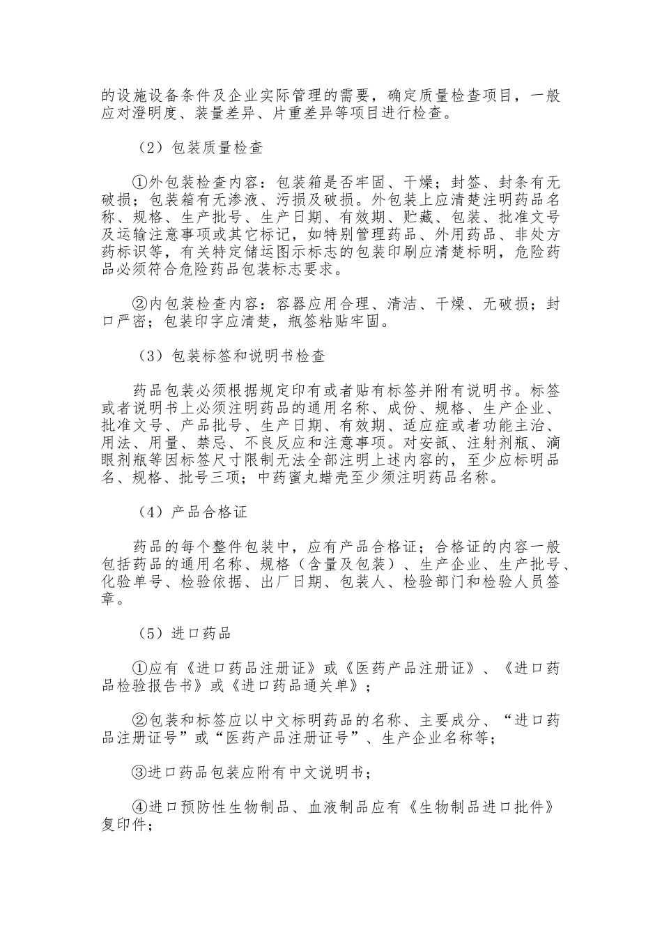 药品验收管理制度_第3页