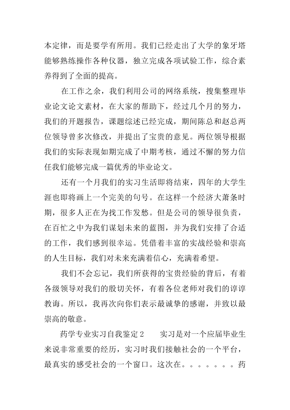 药学专业实习自我鉴定_第2页