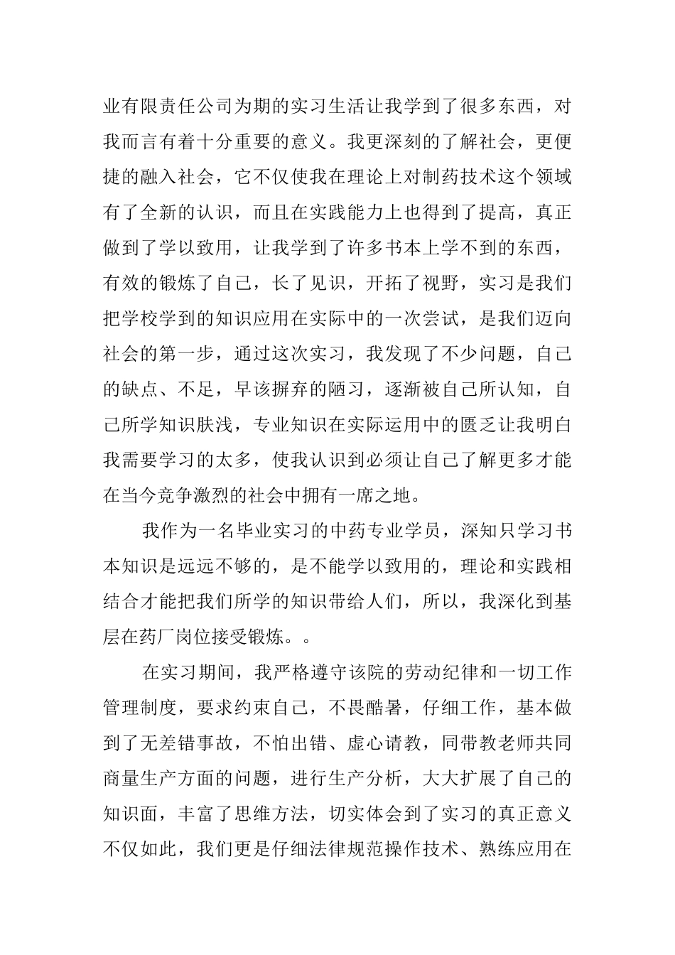 药学专业实习自我鉴定_第3页