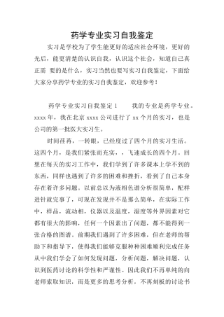药学专业实习自我鉴定