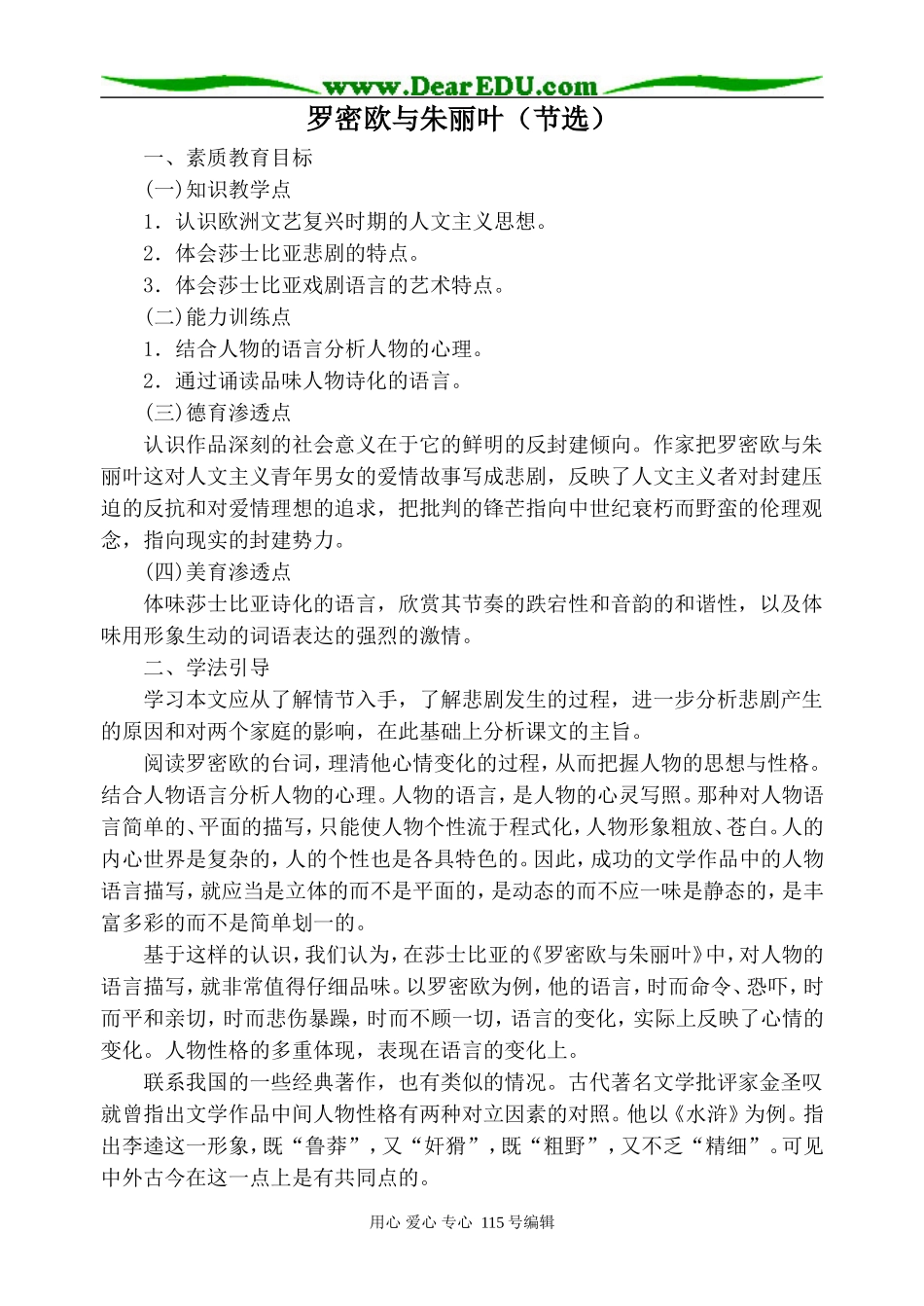 苏教版高中语文选修8罗密欧与朱丽叶（节选）_第1页