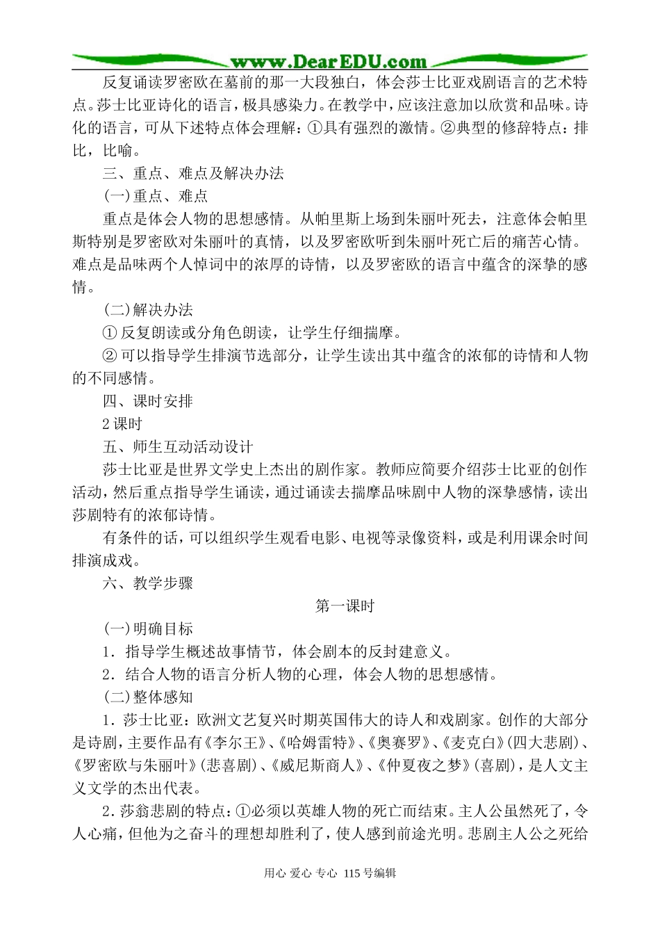 苏教版高中语文选修8罗密欧与朱丽叶（节选）_第2页