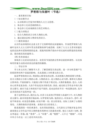 苏教版高中语文选修8罗密欧与朱丽叶（节选）