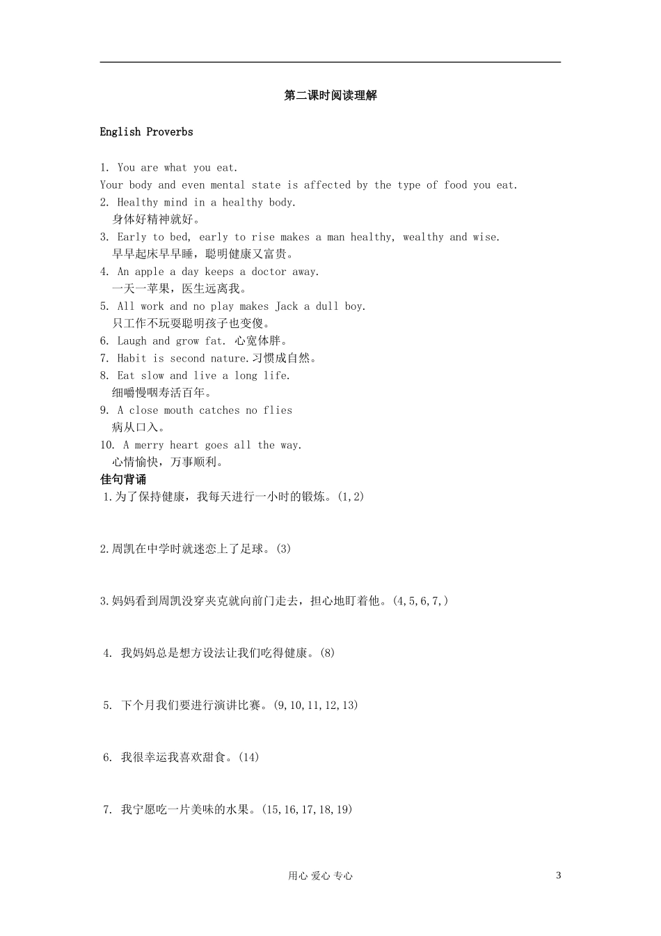 辽宁省大连市第24中学高中英语 Module1 Our Body and Healthy Habits必修1_第3页