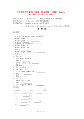 辽宁省大连市第24中学高中英语 Module1 Our Body and Healthy Habits必修1