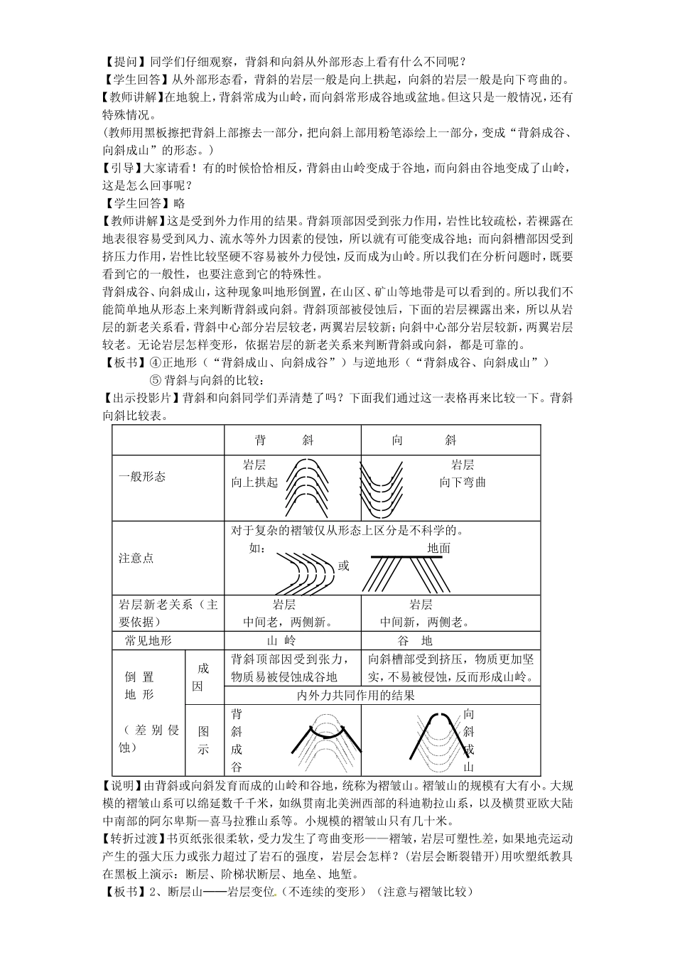 辽宁省抚顺县高级中学2014高中地理 4.2 山岳的形成（1）_第2页