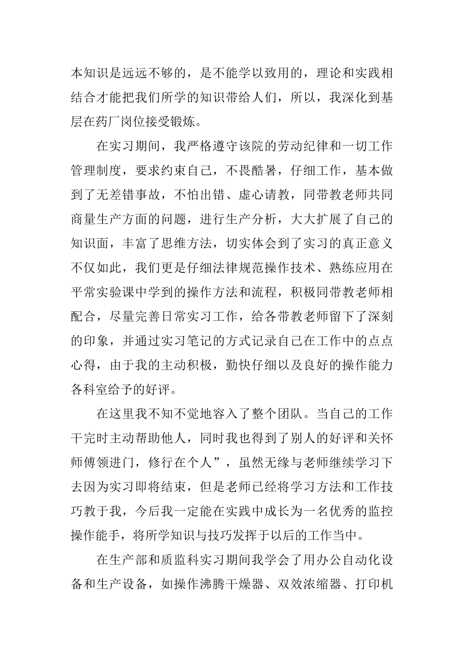 药学专业学生实习总结_第2页
