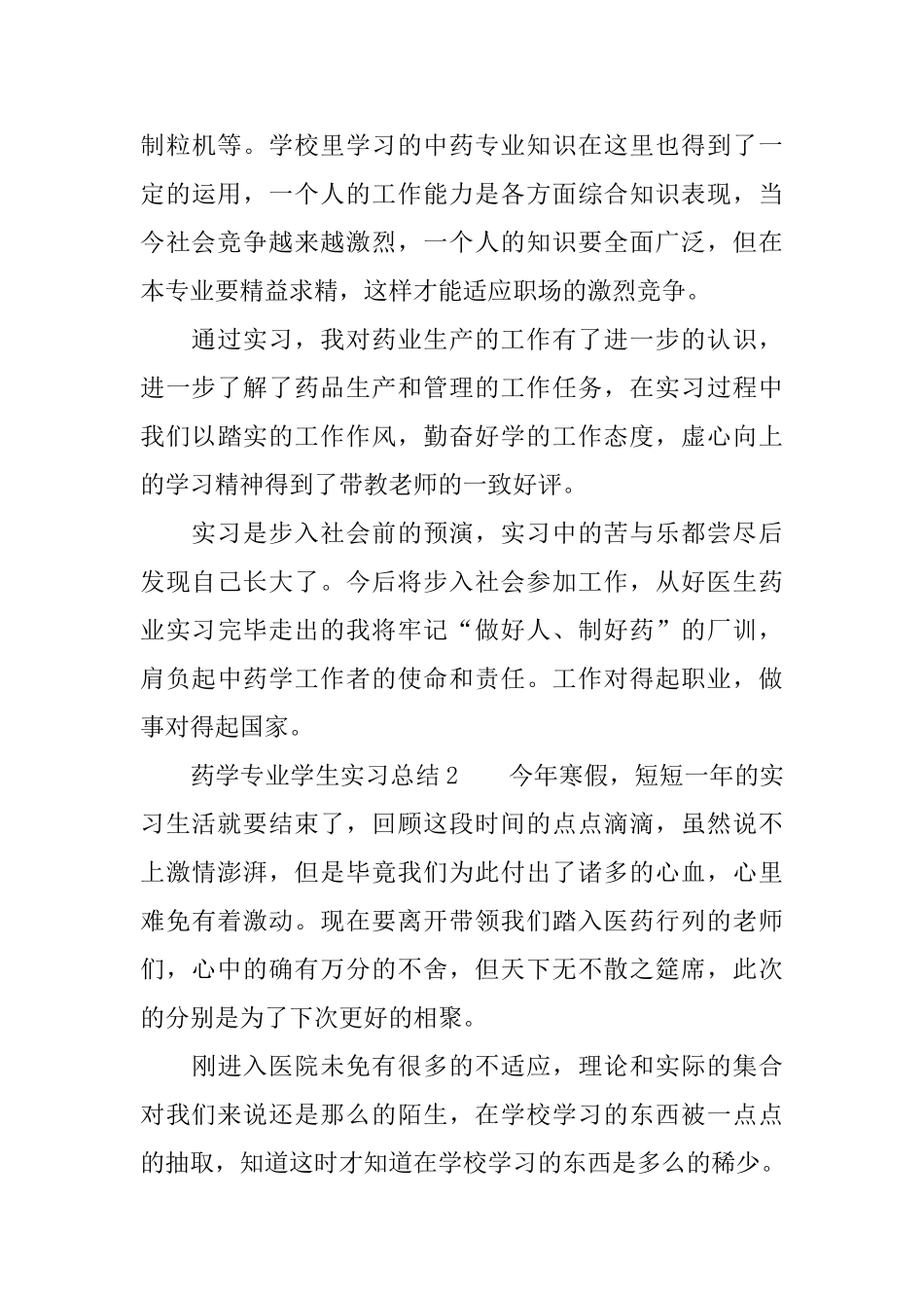 药学专业学生实习总结_第3页
