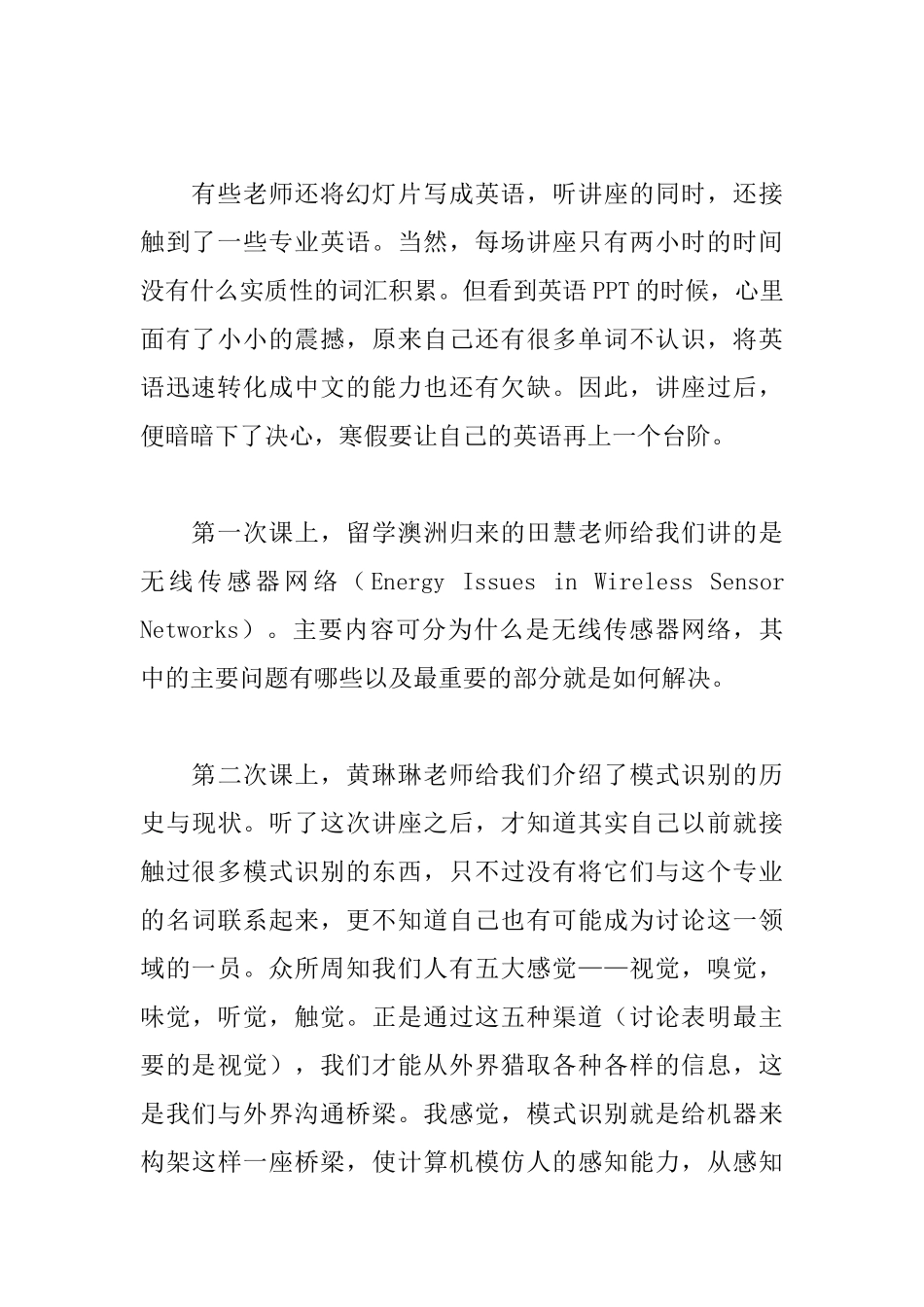 药学前沿讲座心得感悟范例五篇_第2页