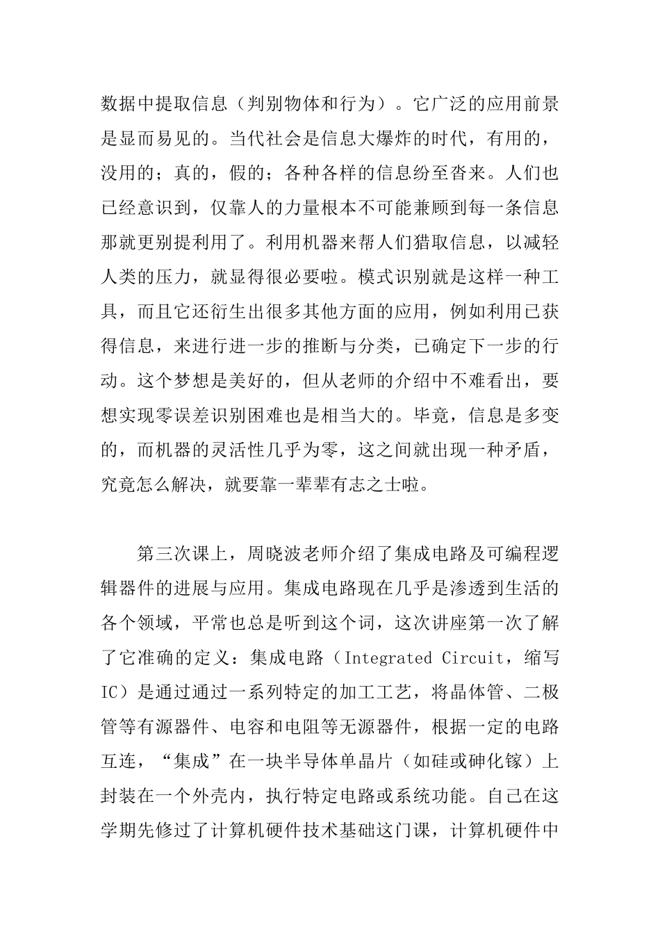 药学前沿讲座心得感悟范例五篇_第3页