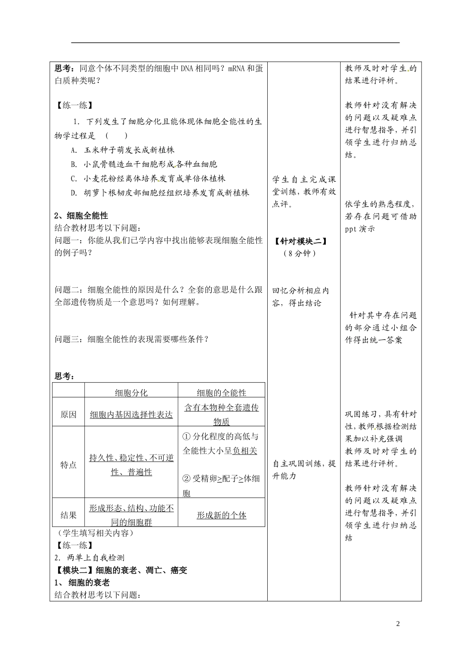 重庆市开县中学2014高三生物一轮复习 4.2 细胞分化学导学案_第2页