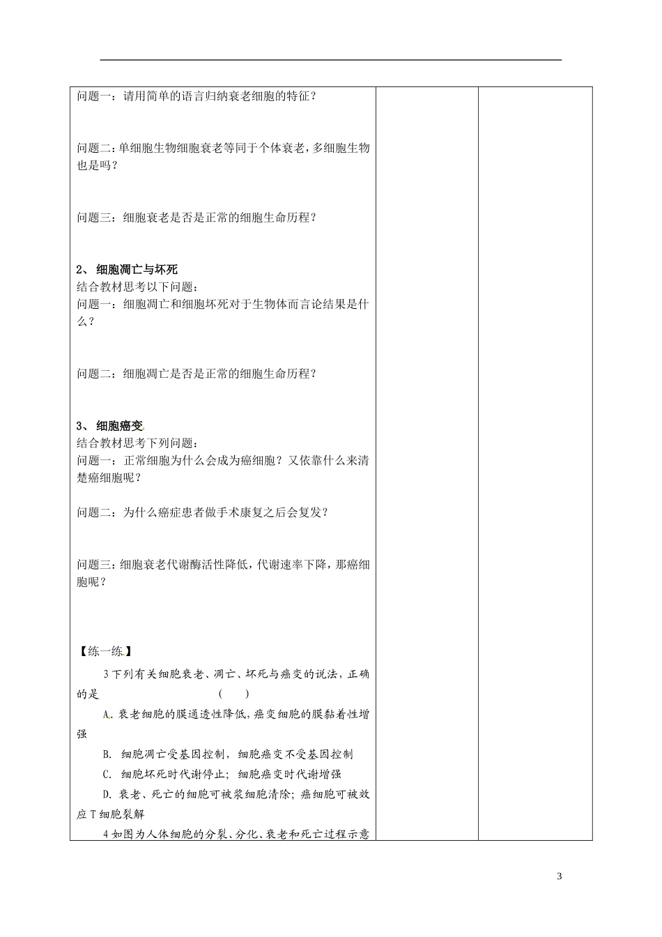 重庆市开县中学2014高三生物一轮复习 4.2 细胞分化学导学案_第3页
