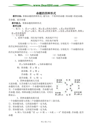 苏教版选修1-1高中数学命题的四种形式教案