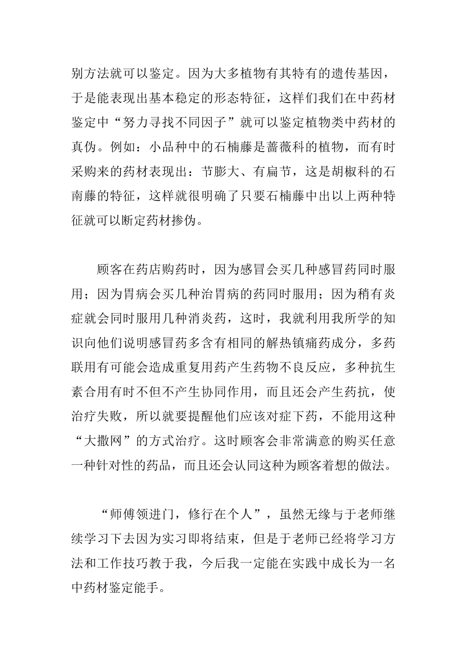 药学实习自我鉴定范例_第3页