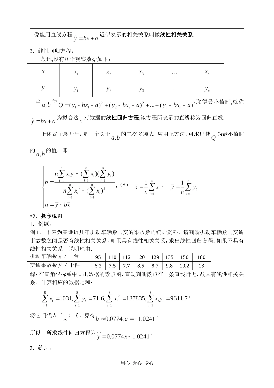 线性回归方程（1）_第3页