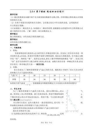 线性回归方程（1）