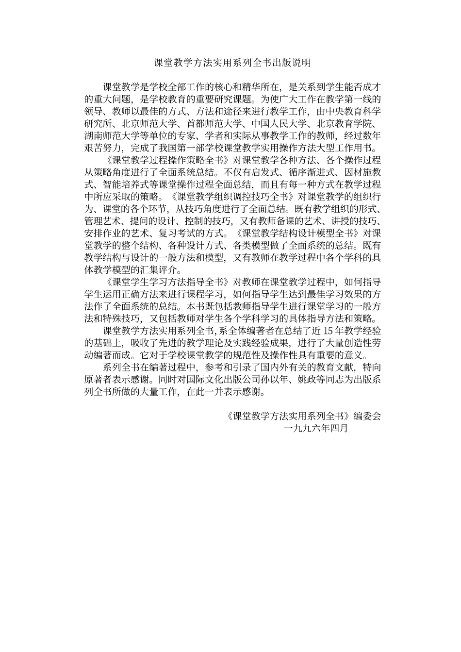 课堂教学组织调控技巧全书_第2页