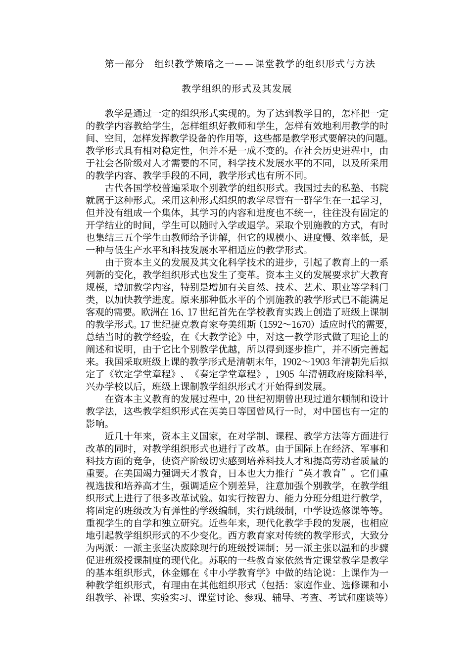课堂教学组织调控技巧全书_第3页