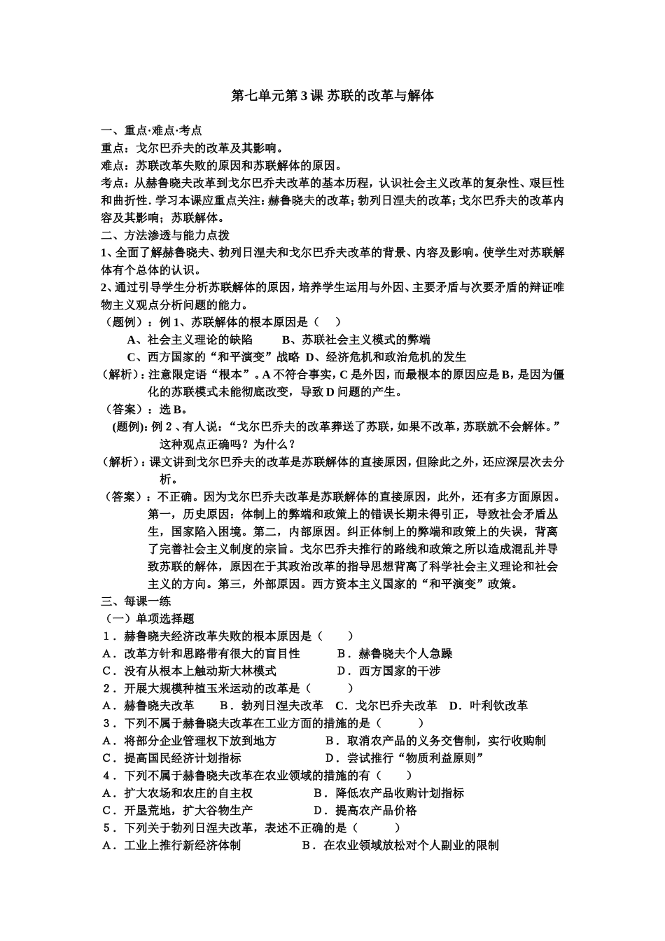 苏联的改革与解体_第1页