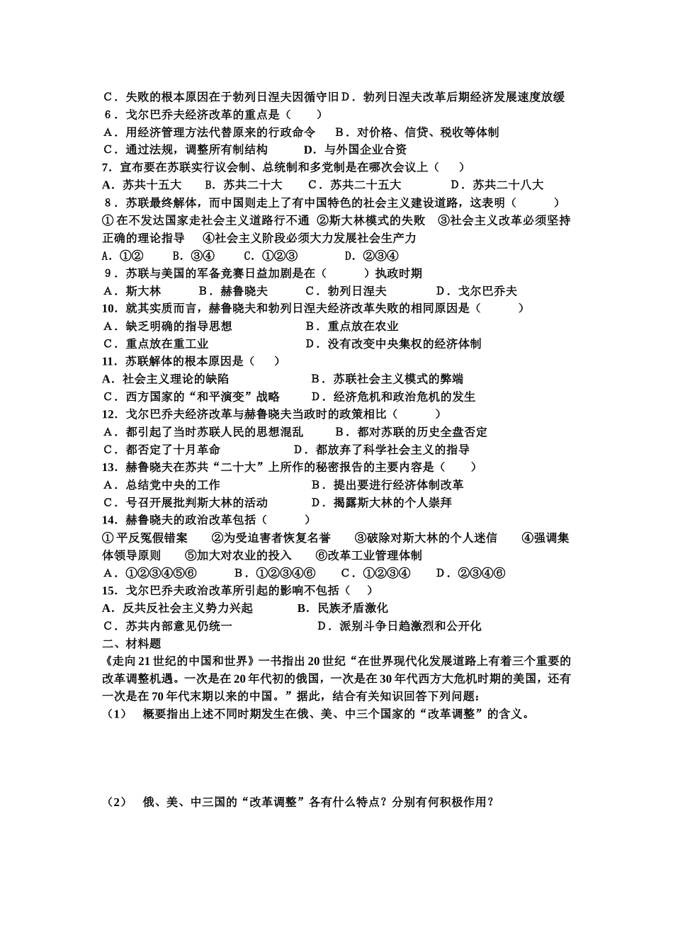 苏联的改革与解体_第2页