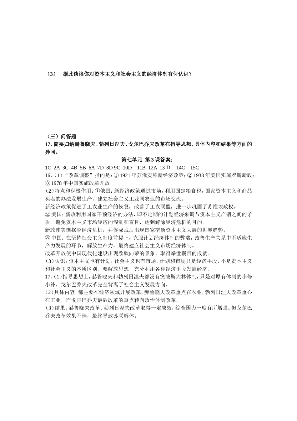 苏联的改革与解体_第3页