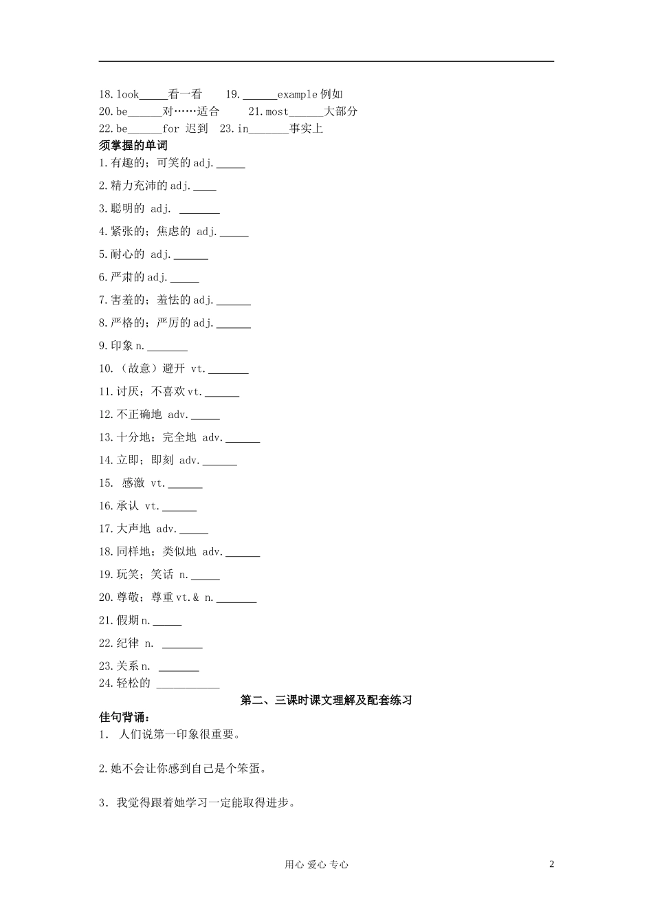 辽宁省大连市第24中学高中英语 Module2 My New Teachers必修1_第2页