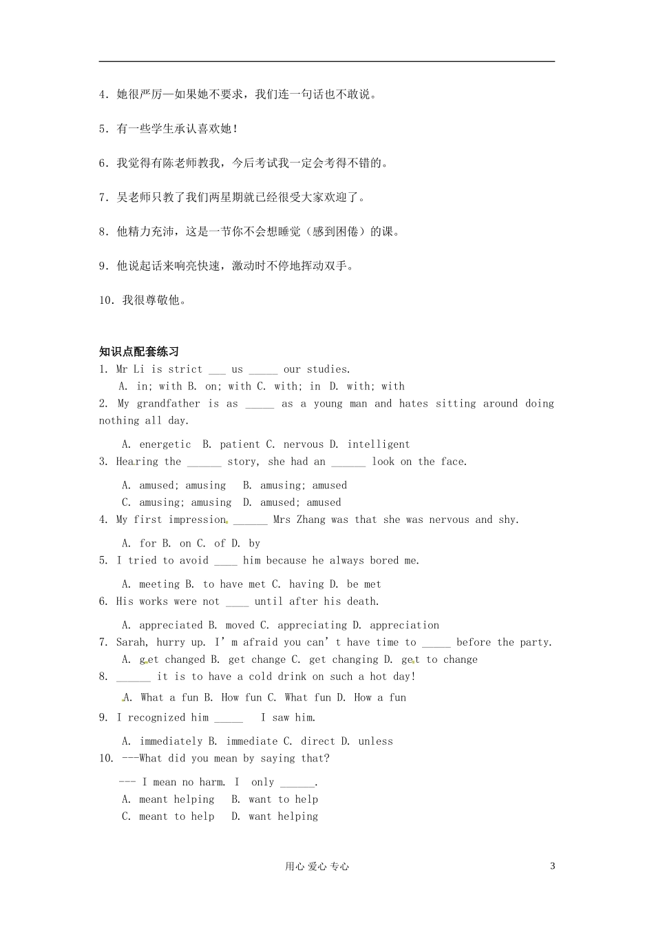 辽宁省大连市第24中学高中英语 Module2 My New Teachers必修1_第3页