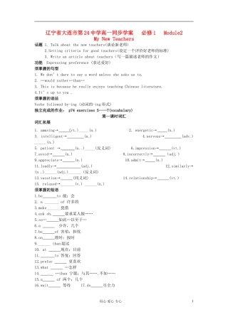 辽宁省大连市第24中学高中英语 Module2 My New Teachers必修1