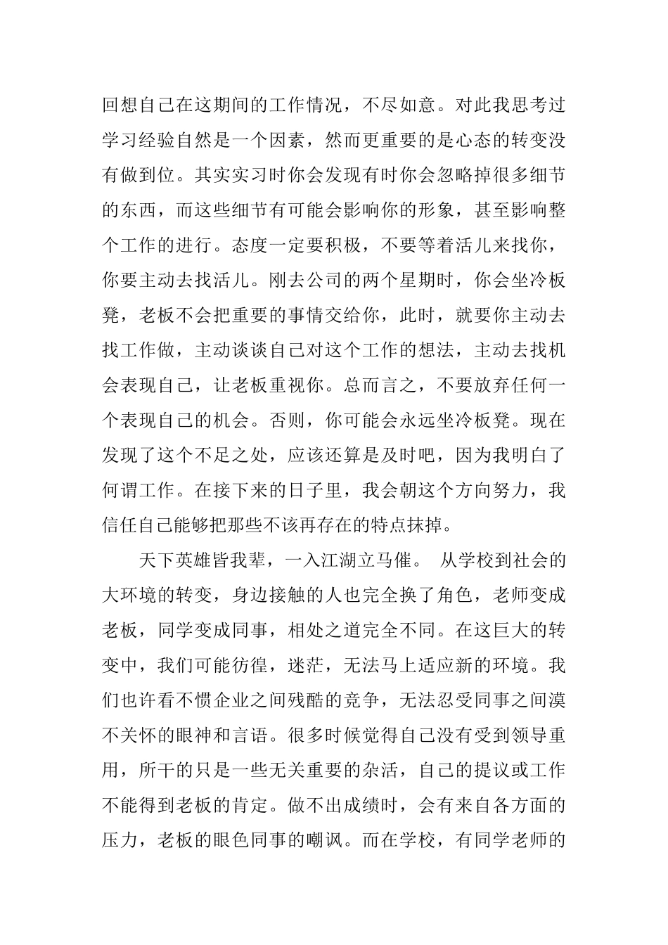 药学毕业实习报告_第2页