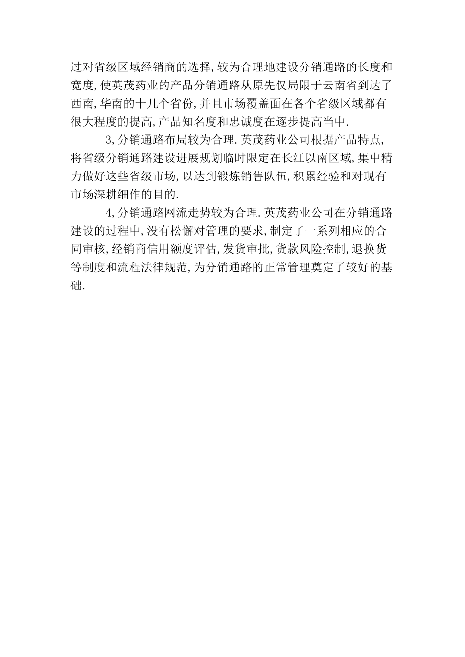 药学毕业实习总结范文_第2页