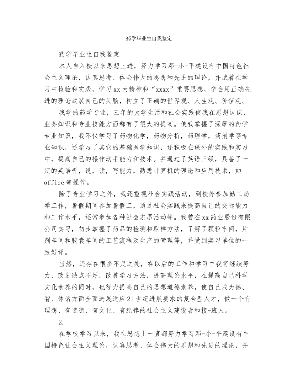 药学校内实训小结_第3页