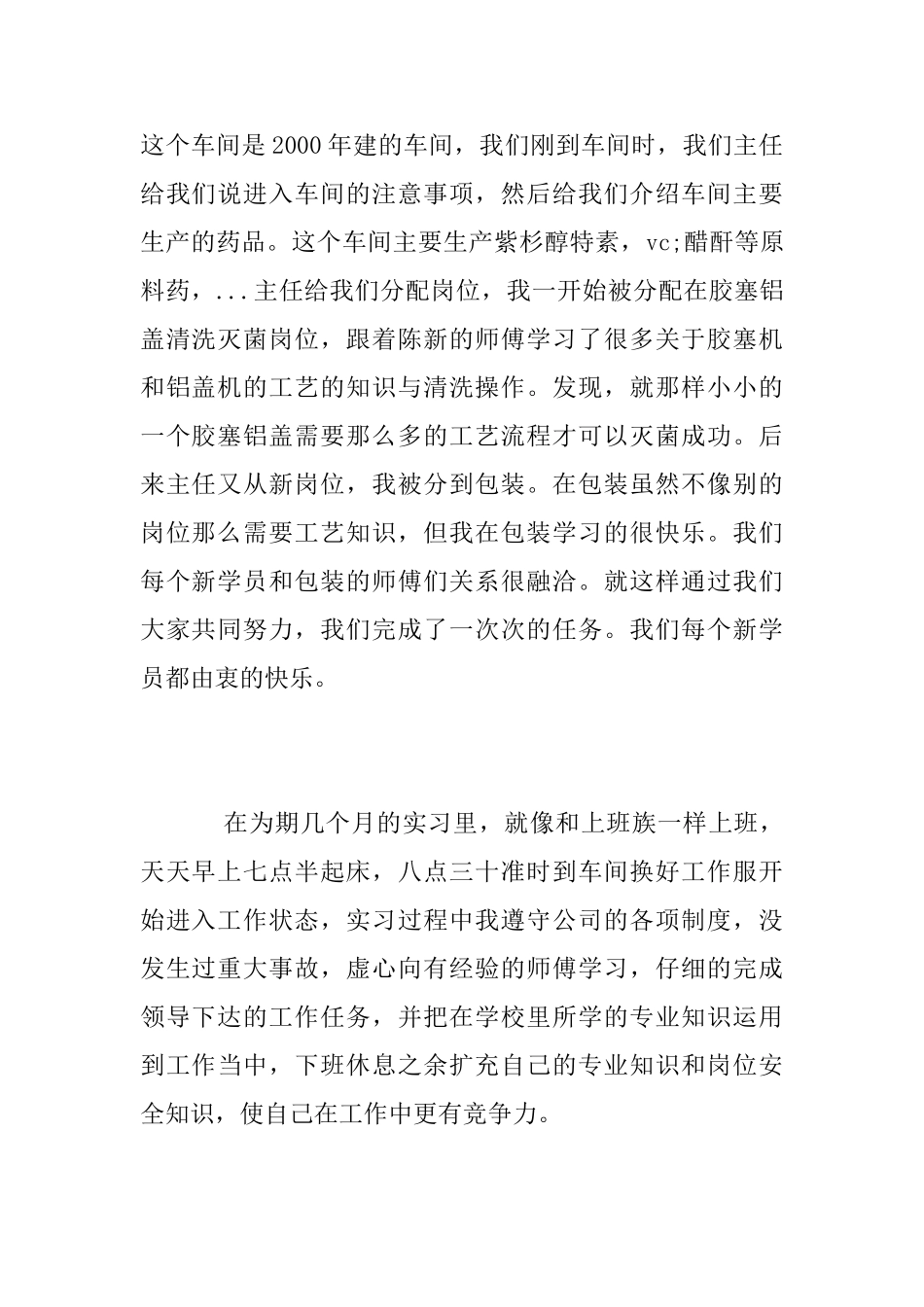 药学毕业实习总结_第2页