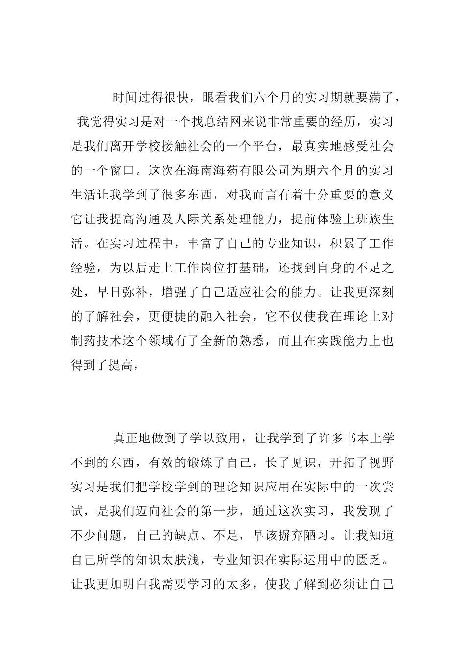 药学毕业实习总结_第3页