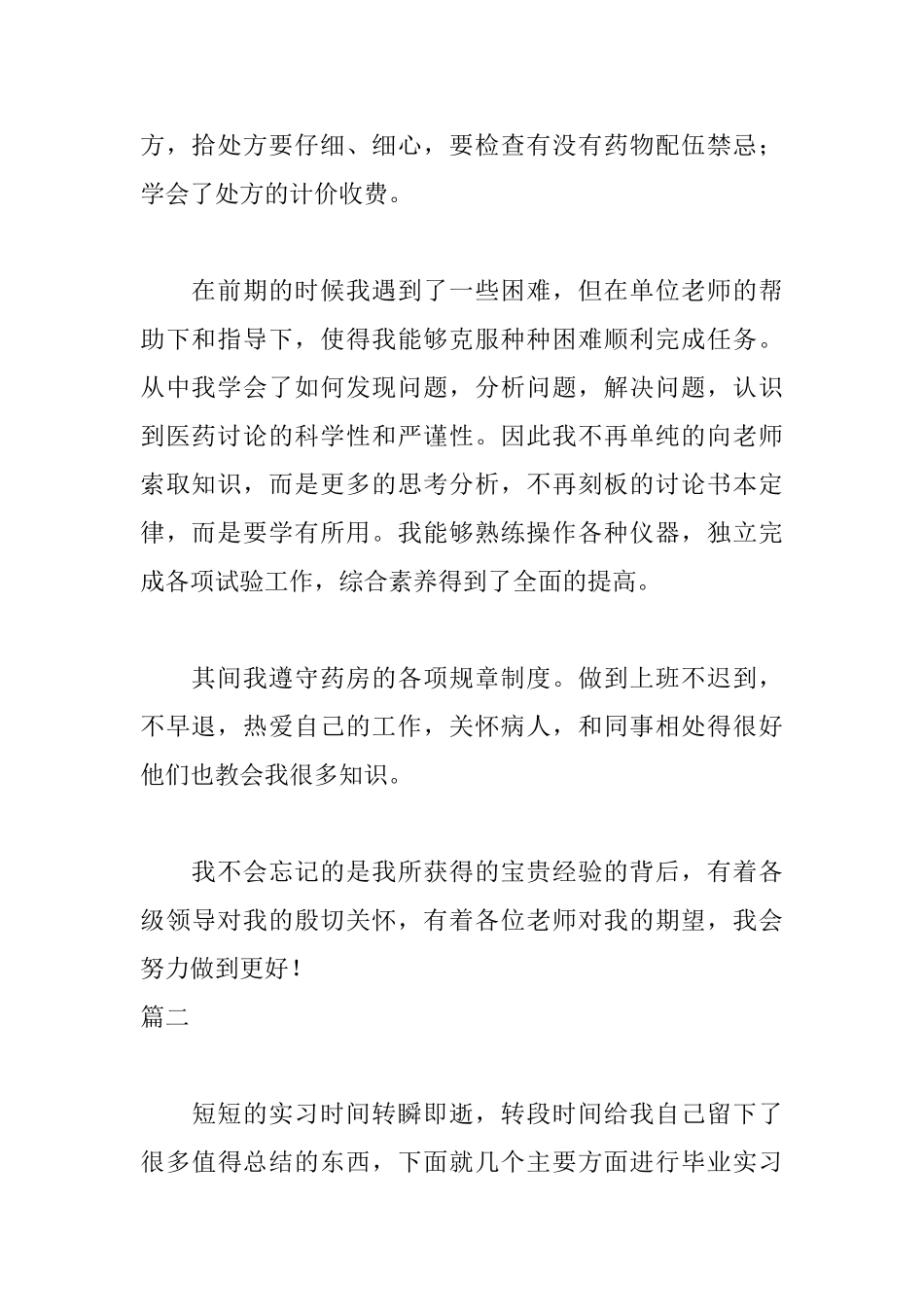 药学实习自我鉴定范文_第2页