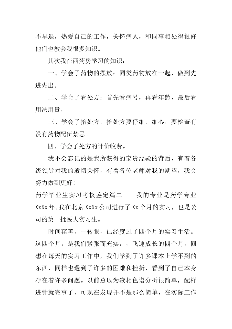 药学毕业生实习考核鉴定_第2页