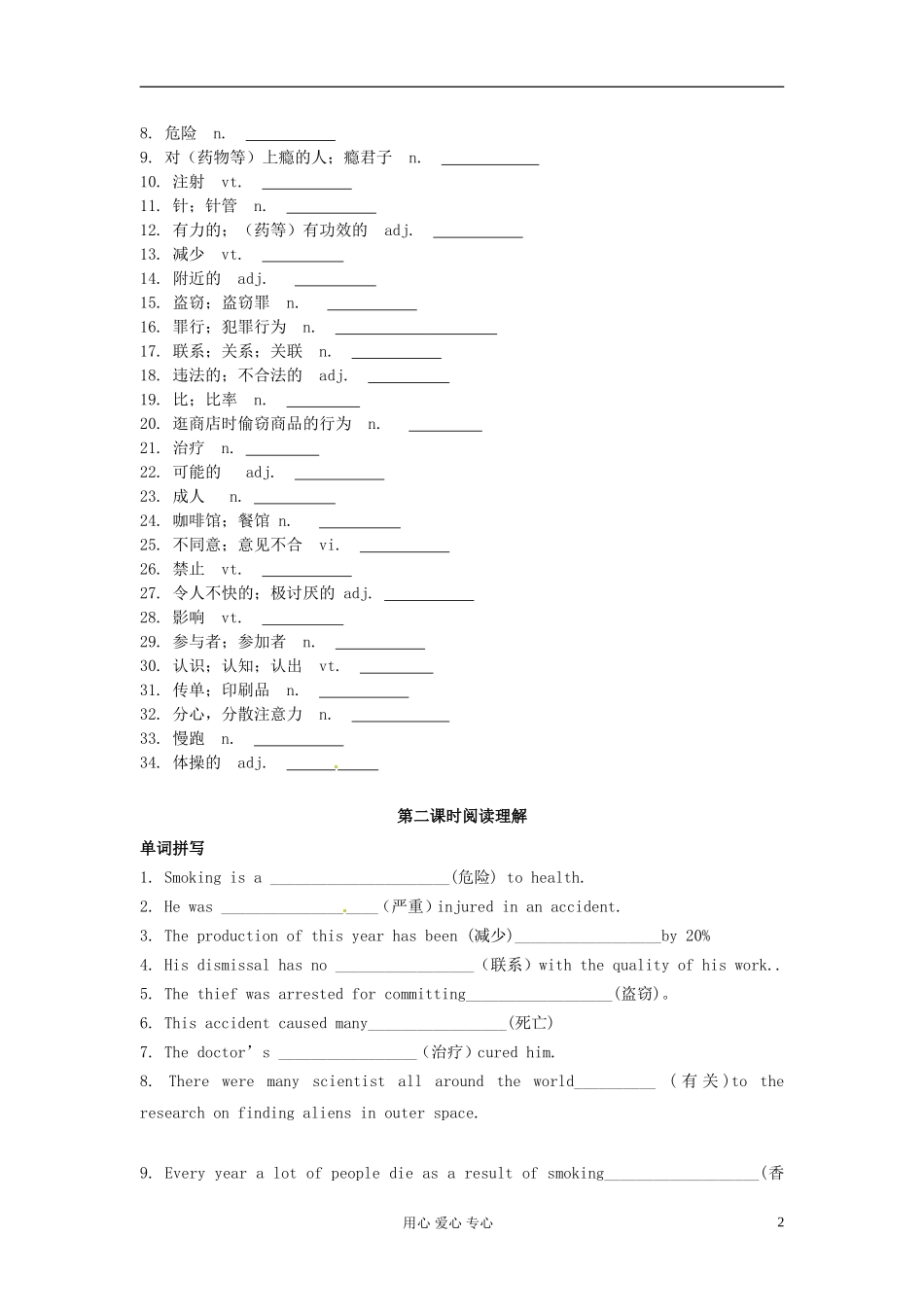 辽宁省大连市第24中学高中英语 Module2 No Drugs 必修2_第2页