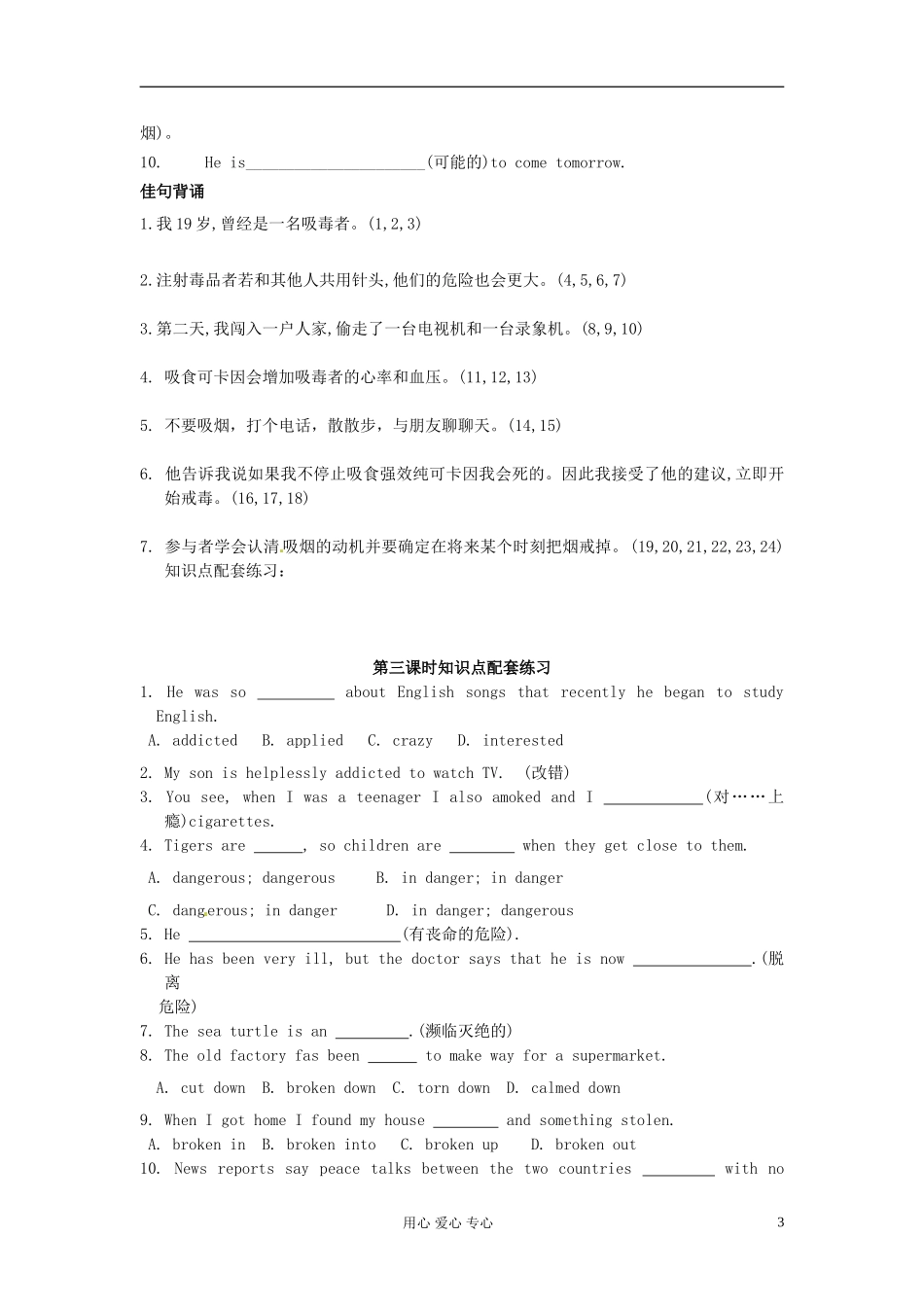 辽宁省大连市第24中学高中英语 Module2 No Drugs 必修2_第3页