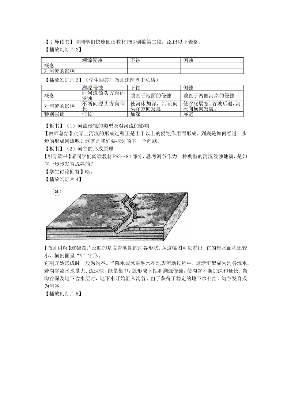 辽宁省抚顺县高级中学2014高中地理 4.3 河流地貌的发育教案（1）新人教版必修1_第2页