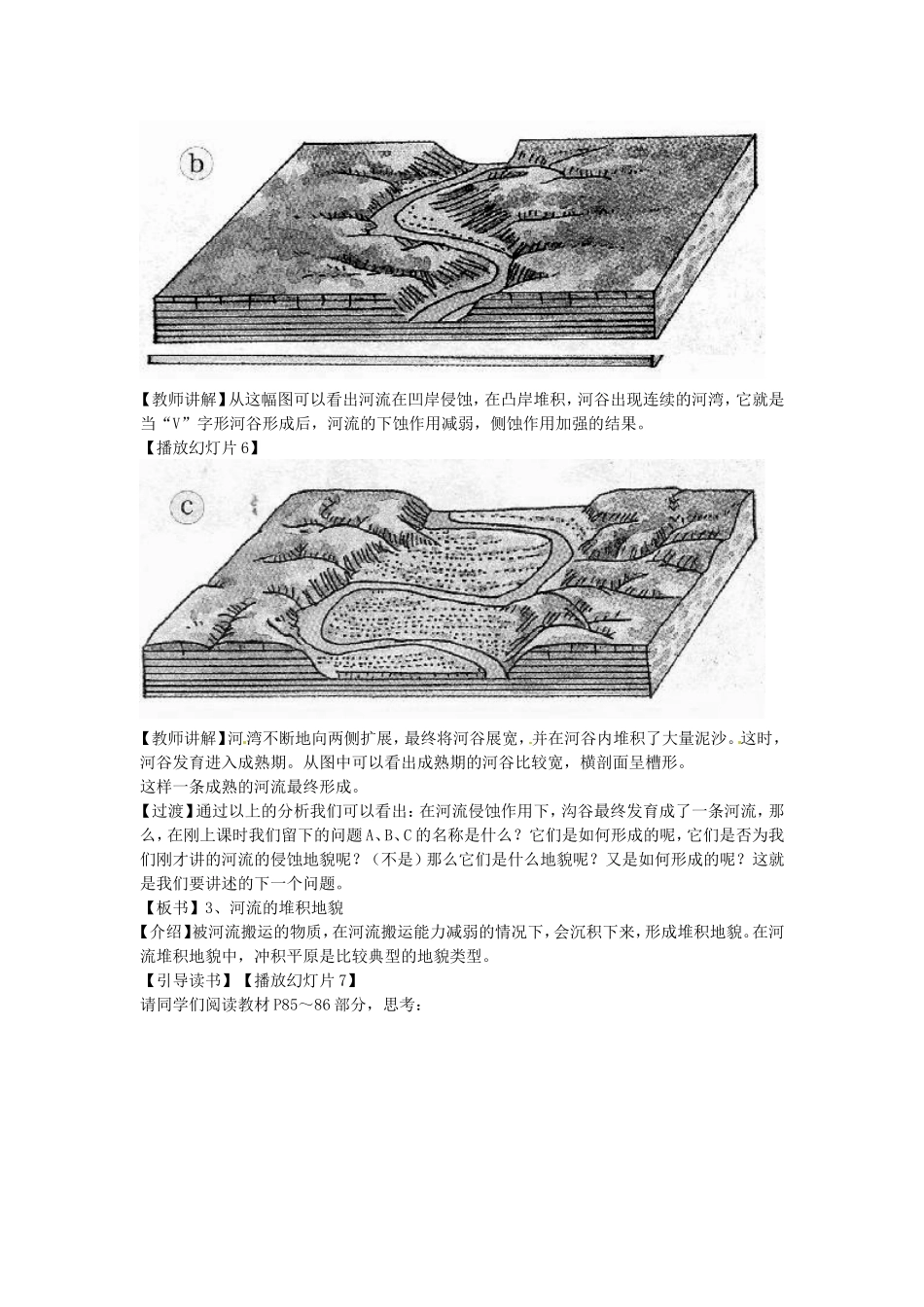 辽宁省抚顺县高级中学2014高中地理 4.3 河流地貌的发育教案（1）新人教版必修1_第3页